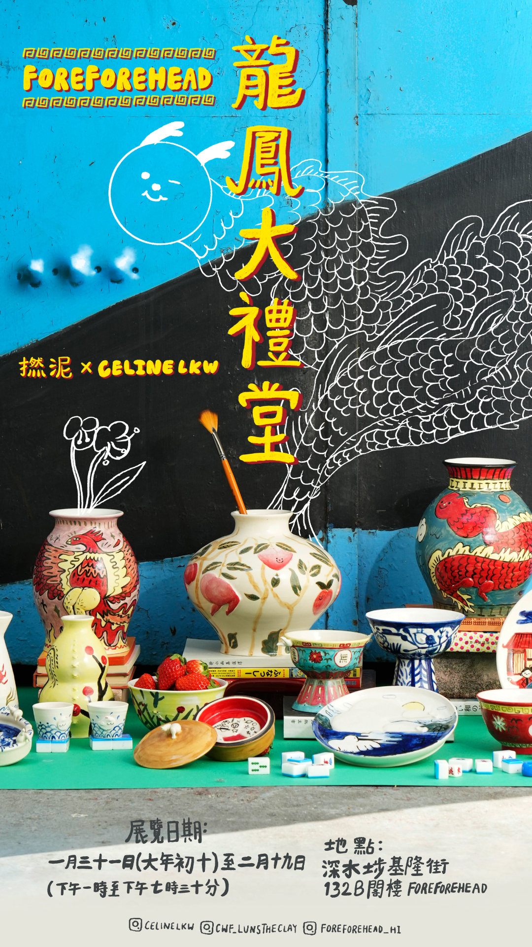 深水埗閣樓藝廊兔年頭炮，本地陶藝單位「撚泥」與人氣插畫師 CelineLKW 聯乘推「龍鳳大禮堂」陶瓷器物展。