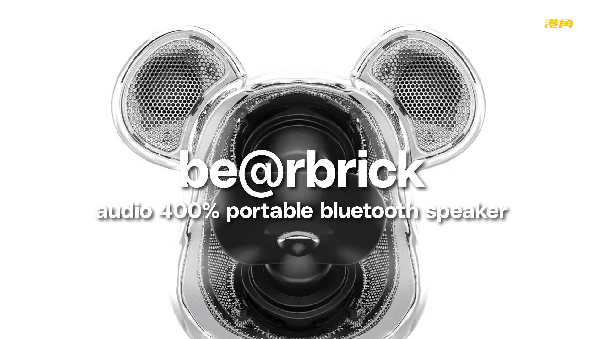 BE@RBRICK AUDIO 400 - 彫刻・オブジェ