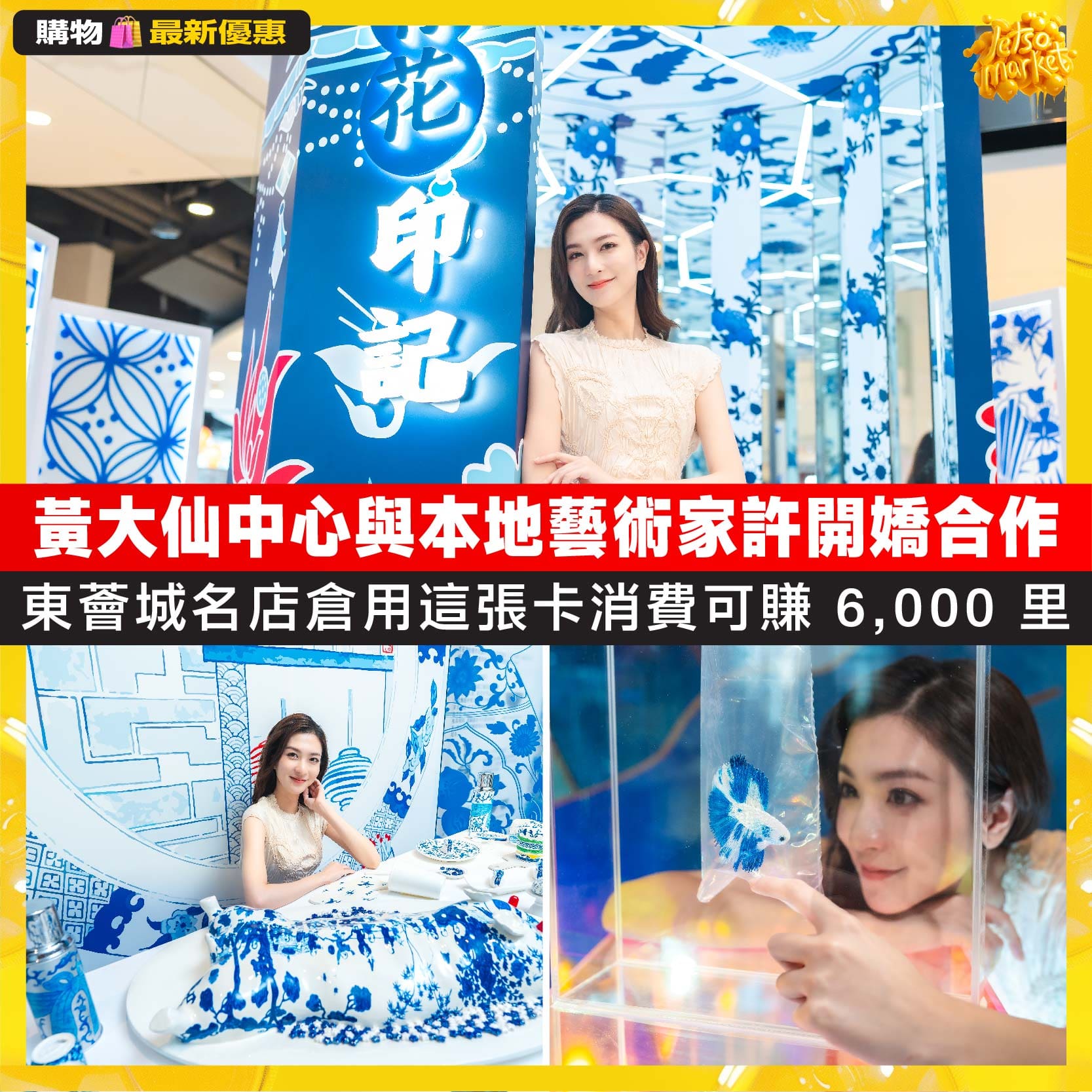 黃大仙中心「青花．印記」聯乘本地藝術家許開嬌展示4 米高青花瓷萬花筒
